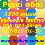 Рідкі шпалери 1500 видів кольорів текстур - Продажа объявление в Сумы