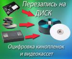 Оцифровка VHS кассет г Николаев - Услуги объявление в Николаеве