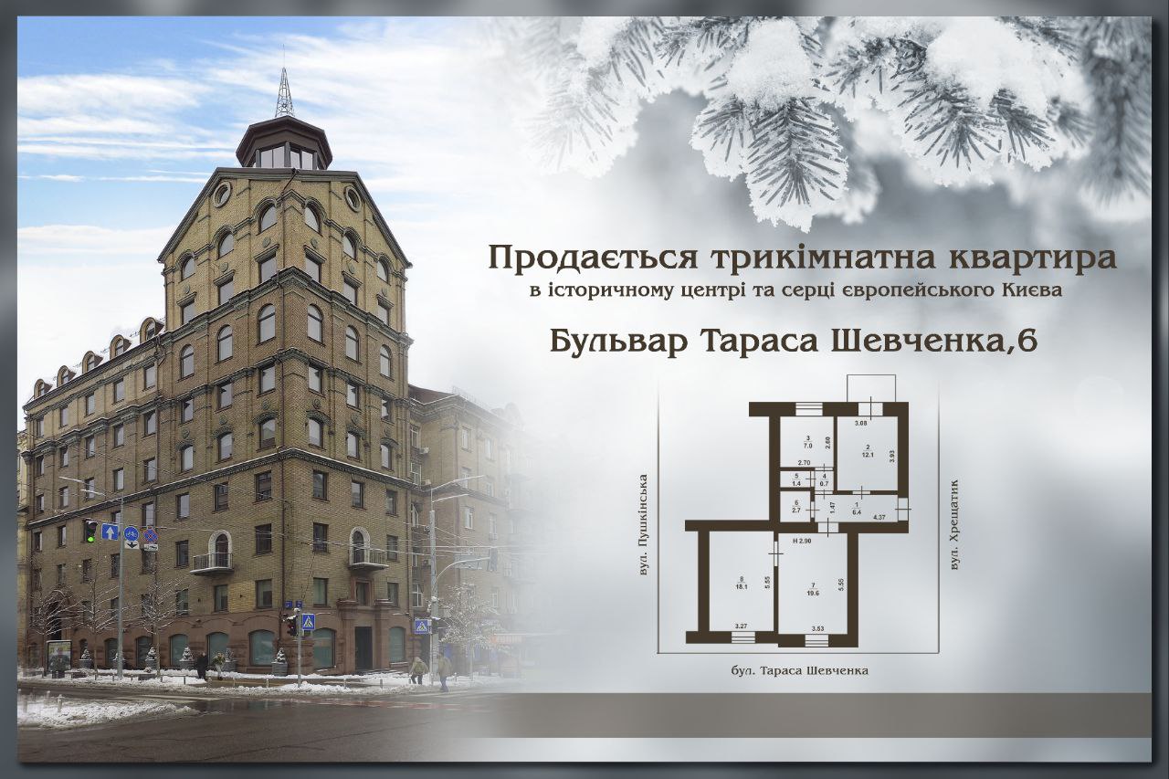 3 кімнатна квартира у центрі Києва. Продаж - фотография