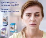 Краплі від сухості та втоми очей Офтолік - Продажа объявление в Харькове