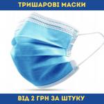 Повязки для обличчя всього 2 грн штука - Продажа объявление в Киеве