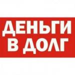 Помощь в получении частного займа с гарантией и без предоплат - Услуги объявление в Киеве