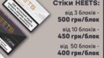 Продам табачные стики HEETS-FIIT - Продажа объявление в Виннице