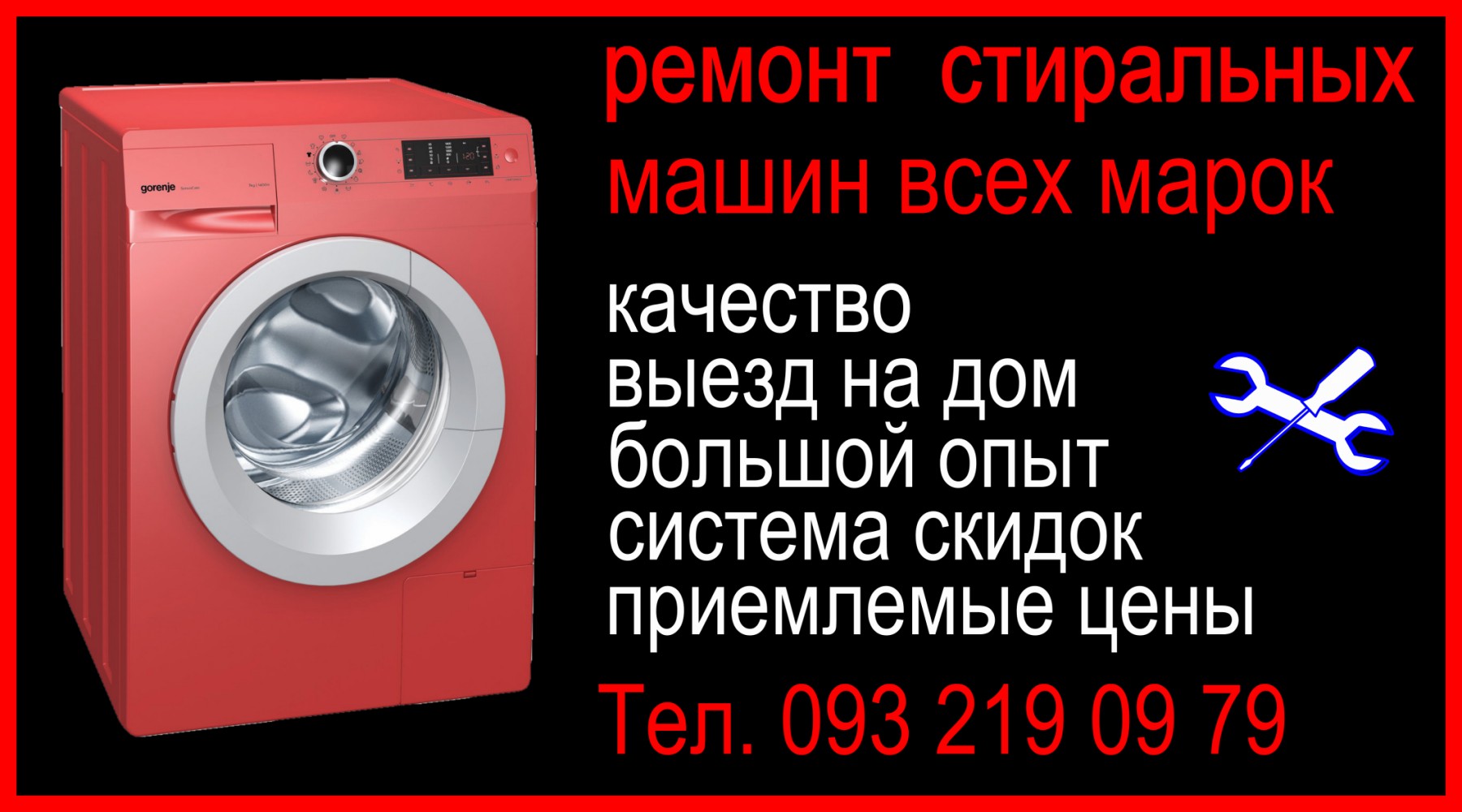 Ремонт стиральных машин автомат  - фотография