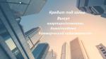 Выкуп квартир, комнат, домов, ювилирных изделий - Услуги объявление в Киеве