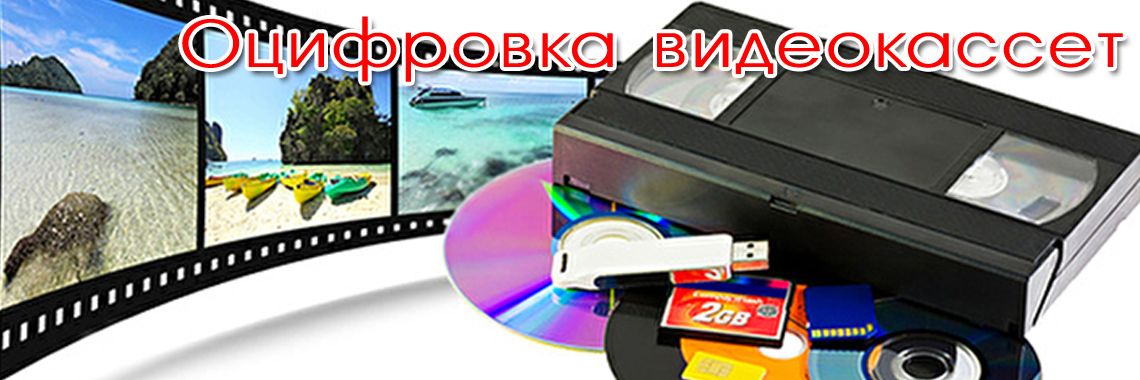 Оцифровка видеокассет г Николаев - фотография