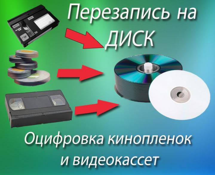 Оцифровка VHS кассет г Николаев - фотография