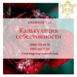 Калькуляция себестоимости продукции, работ, услуг - Услуги объявление в Харькове