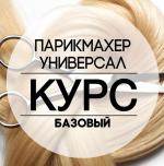 Курсы парикмахеров с нуля - Услуги объявление в Днепре
