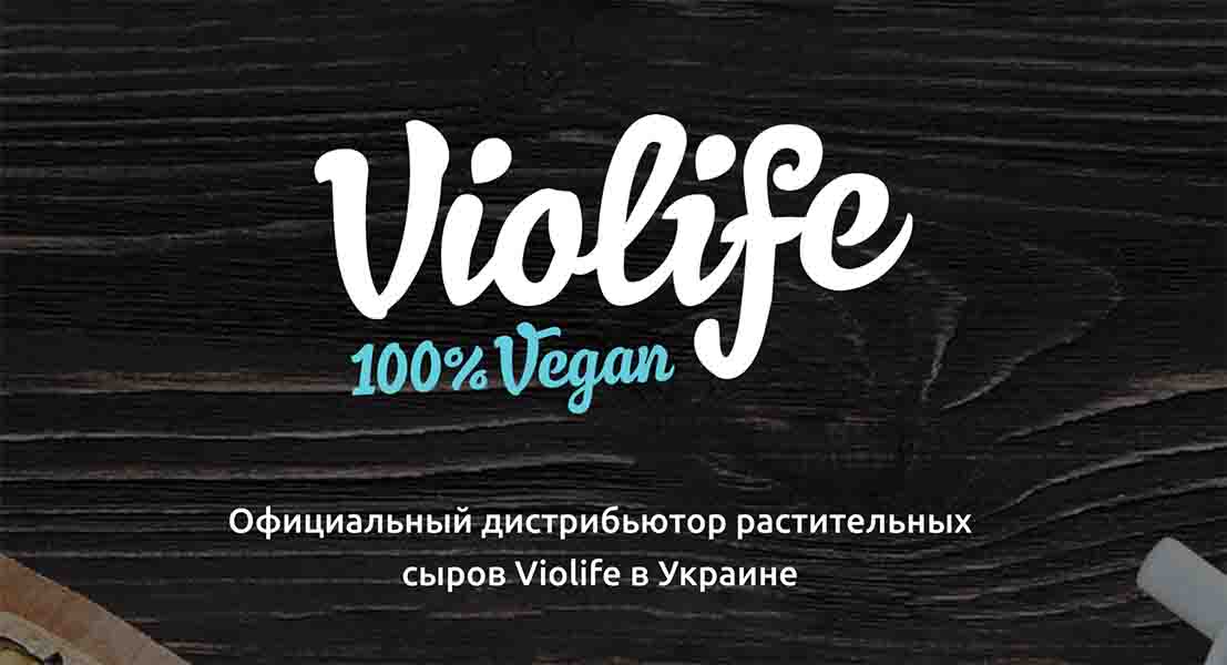Веганские сыры Violife - фотография