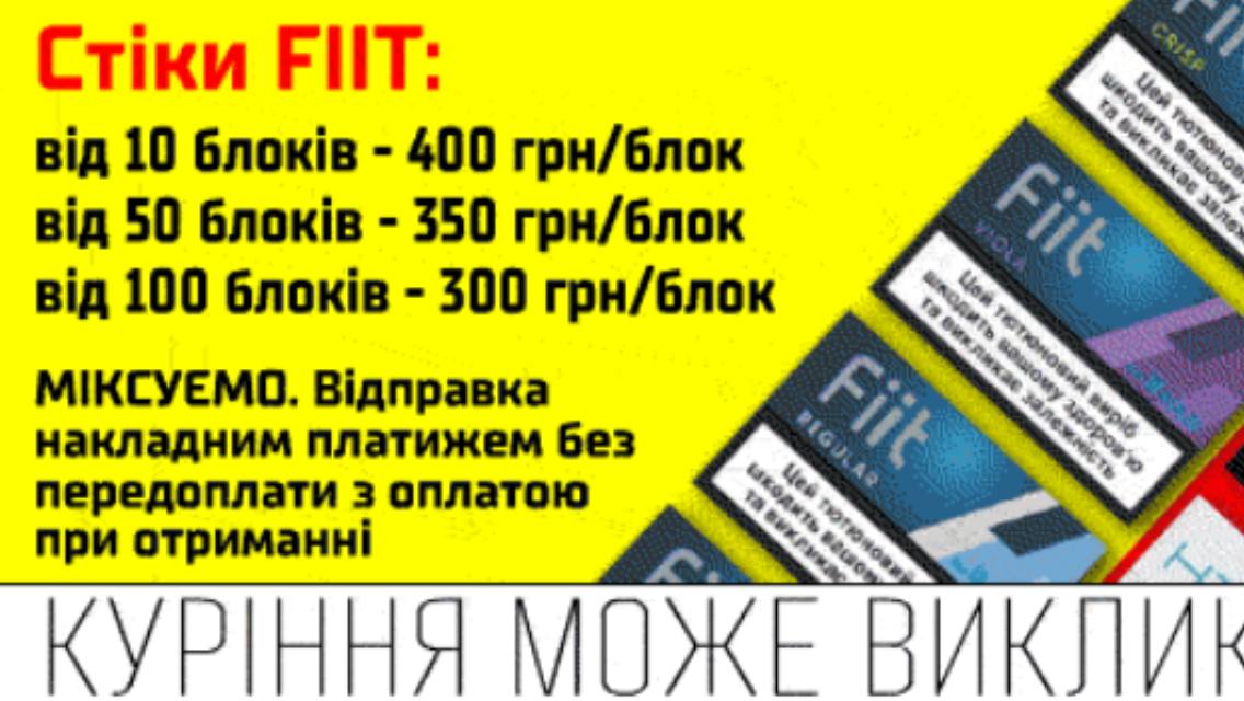 Продам поблочно и оптом табачные стики с Украинской акцизной маркой  - фотография