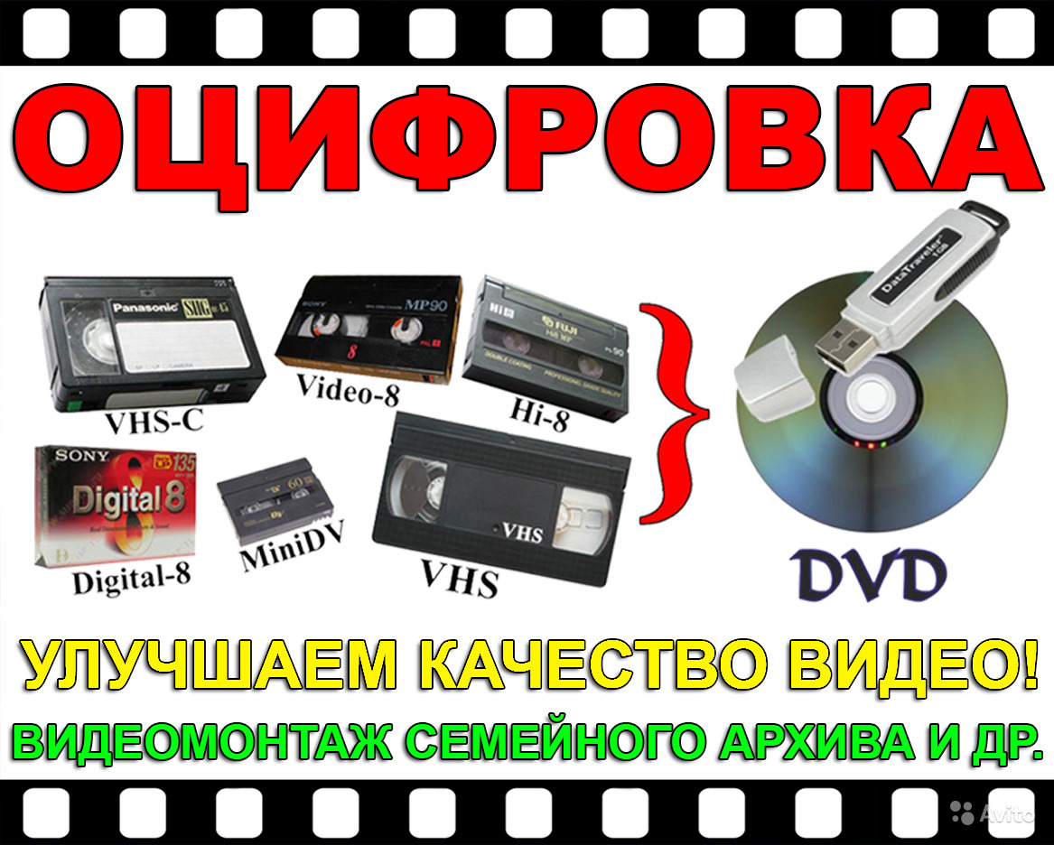 Оцифровка -перезапись со старых видеокассет видеокассет г Николаев - фотография