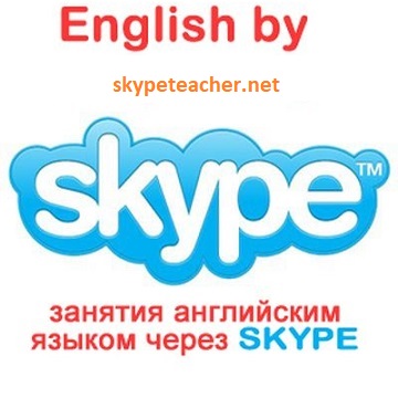 Репетитор английского языка онлайн по Скайп - фотография