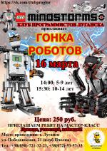 Приглашаем на мастер-класс по робототехнике Lego - Услуги объявление в Луганске