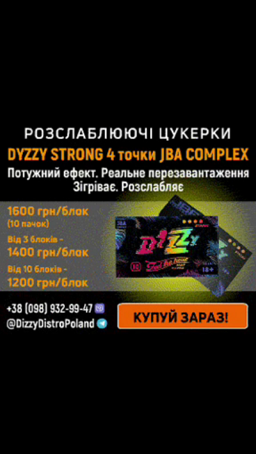 Продам оптом, поблочно релаксирующие конфеты DIZZY JBA COMPLEX (4точки) - фотография
