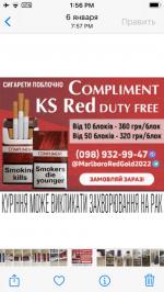 Купить поблочно и ящиками сигареты COMPLIMENT RED, BLUE (KS) - Продажа объявление в Сумы
