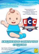 Ежедневное санитарное средство (ЕСС)  - Продажа объявление в Луганске