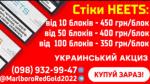 Продам поблочно и оптом табачные стики с Украинской акцизной маркой HEETS и Fiit ОРИГИНАЛ - Продажа объявление в Киеве