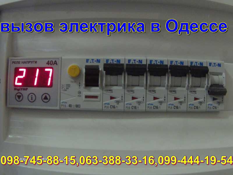 Услуги электрика в городе Одесса,вызов электрика на дом в Одессе - фотография