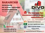 Менеджер по купле-продаже недвижимости - Вакансия объявление в Киеве