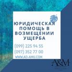 Юридическая помощь в возмещении ущерба - Услуги объявление в Харькове