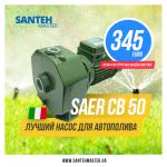 Насос центробежный Saer CB 50 (220V) - Продажа объявление в Харькове