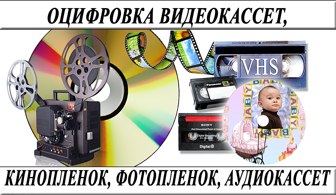 Оцифровка фотопленки видеокассет кинопленки г Николаев  - фотография