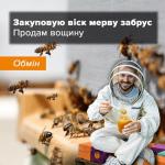 Воск, мерва, вощина, забрус (роздріб, опт, обмін) - Продажа объявление в Одессе