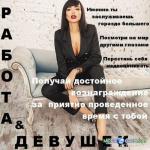 Высокооплачиваемая работа для девушек в центре Днепропетровска - Вакансия объявление в Днепре