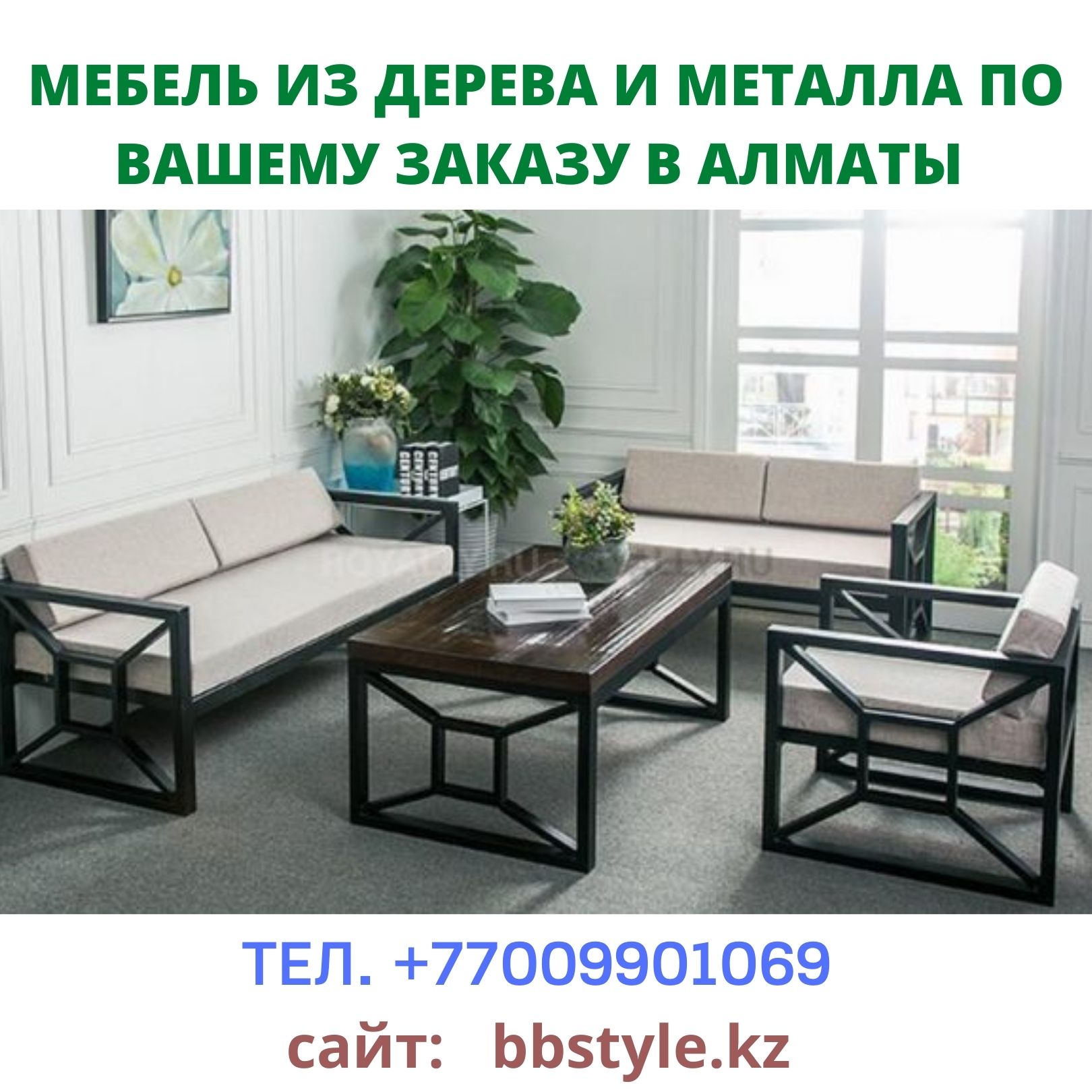 Изготовим мебель в Лофт-стиле (Loft) в Алматы, +77009901069 - фотография