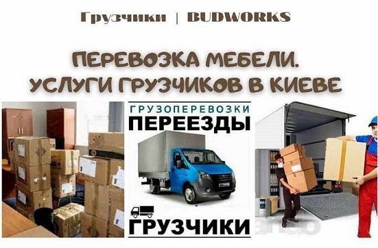 Грузчики в Киеве для подъема и заноса стройматериалов в квартиру с/без лифта - фотография