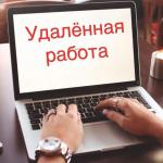 Онлайн менеджер  удаленно /на дому - Вакансия объявление в Николаеве