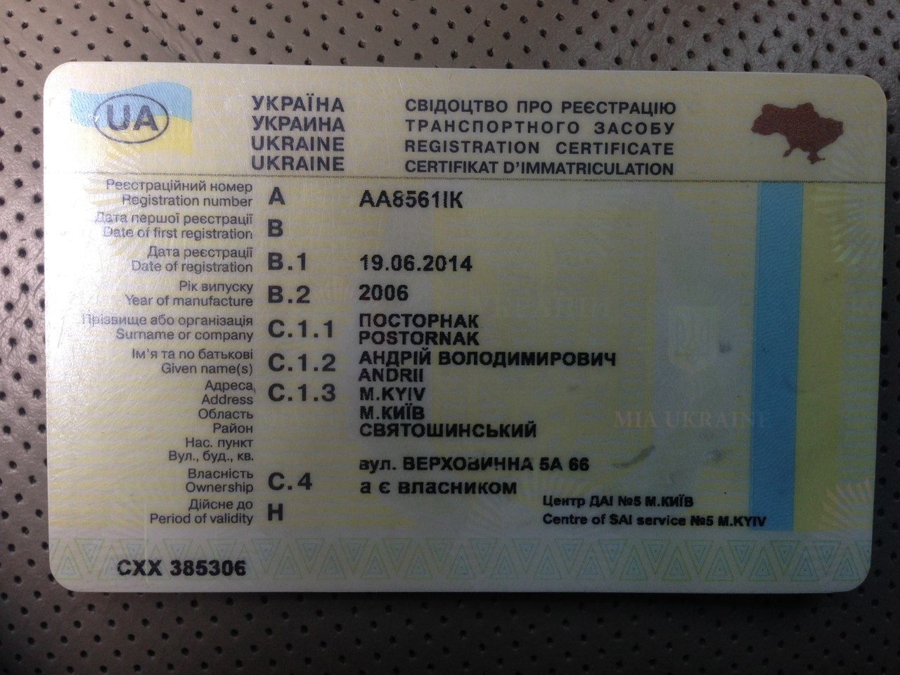 Паспорт Украины, ВНЖ, водительские права, документы на авто, мото, диплом о высшем образовании  - фотография