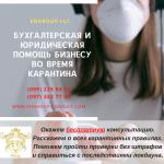 Бесплатная правовая помощь бизнесу Харьков и обл - Услуги объявление в Харькове