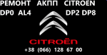 Ремонт АКПП Citroen C-Crosser 2.2D W6DGB DCT470 - Услуги объявление в Житомире