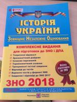 Книги подготовки к ЗНО - Продажа объявление в Киеве