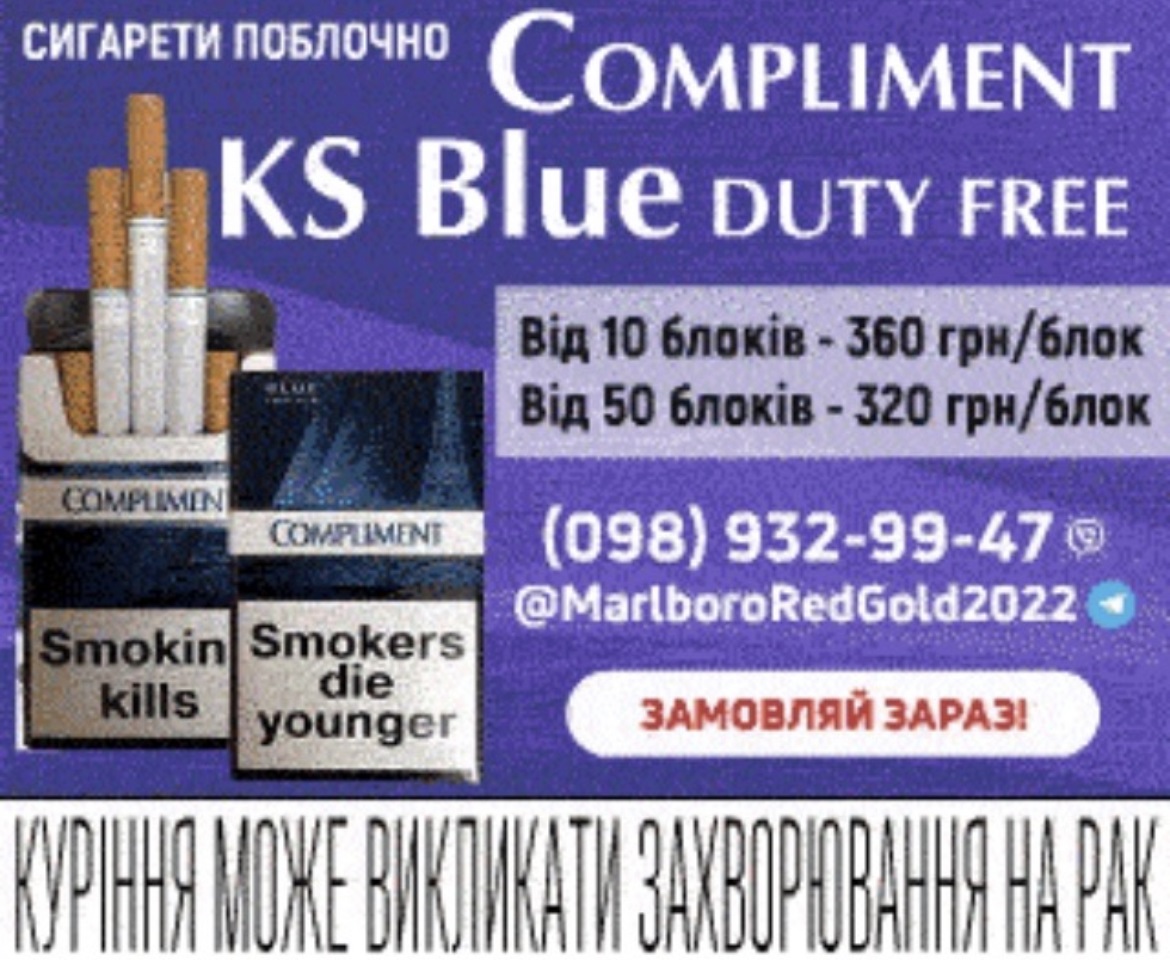 Продаю поблочно и ящиками сигареты COMPLIMENT RED, BLUE (KS) - фотография