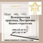 Построение бизнес-стратегии для предпринимателя - Услуги объявление в Харькове