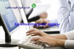 Частные уроки работы на компьютере для всех возрастов - Услуги объявление в Киеве