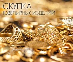 Скупка Бриллиантов, Золота и Серебра  - фотография