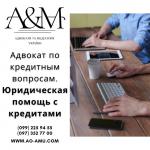Юридическая поддержка в кредитных делах - Услуги объявление в Харькове