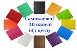 Самоклеючі 3D панелі для стін і стелі - Продажа объявление в Сумы