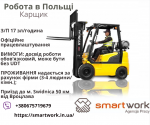 Работа в Польше для семейных пар, мужчин и женщин - Вакансия объявление в Харькове