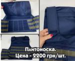 Бронепластина | Плитоноска | Разгрузка | Тактический жилет | Спальный мешок - Продажа объявление в Черновцах