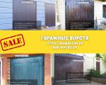 Гаражные металлические ворота распашные - Продажа объявление в Кривом Роге