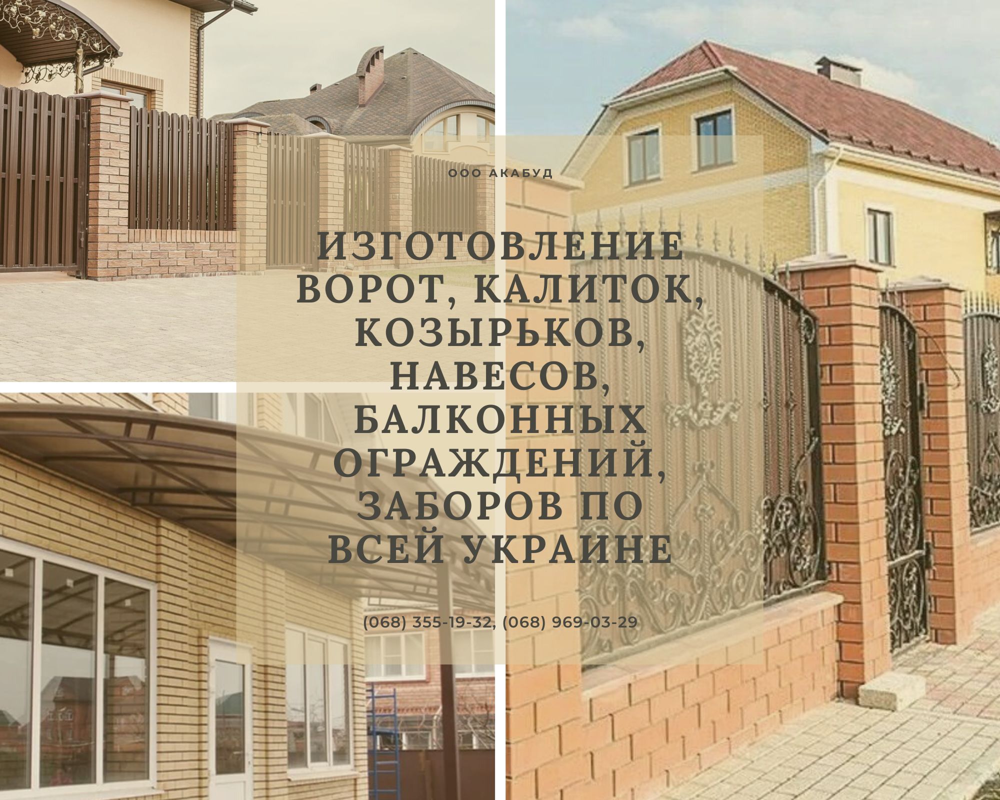 Изготовление ворот, калиток, козырьков, навесов, балконных ограждений, заборов по всей Украине  - фотография