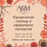 Юридическая помощь по вопросам наследства - Услуги объявление в Харькове