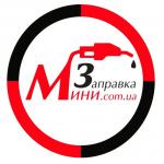 Мини Заправки для обслуживания собственного автопарка - Продажа объявление в Днепре