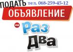 Ручная рассылка объявлений на доски. Подать объявления КИЕВ - Услуги объявление в Киеве