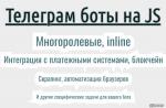 Создам Телеграм-бот для вашего проекта. - Услуги объявление в Киеве